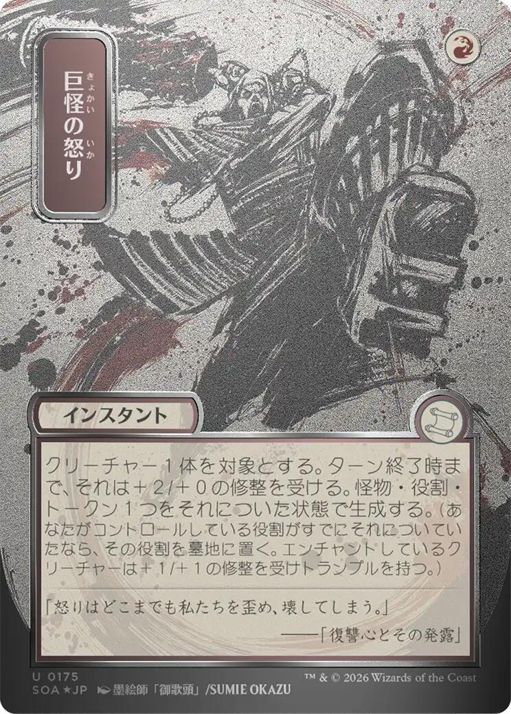 Monstrous Rage (JP Alternate Art) (Silver Scroll Foil) [SOA - 175]